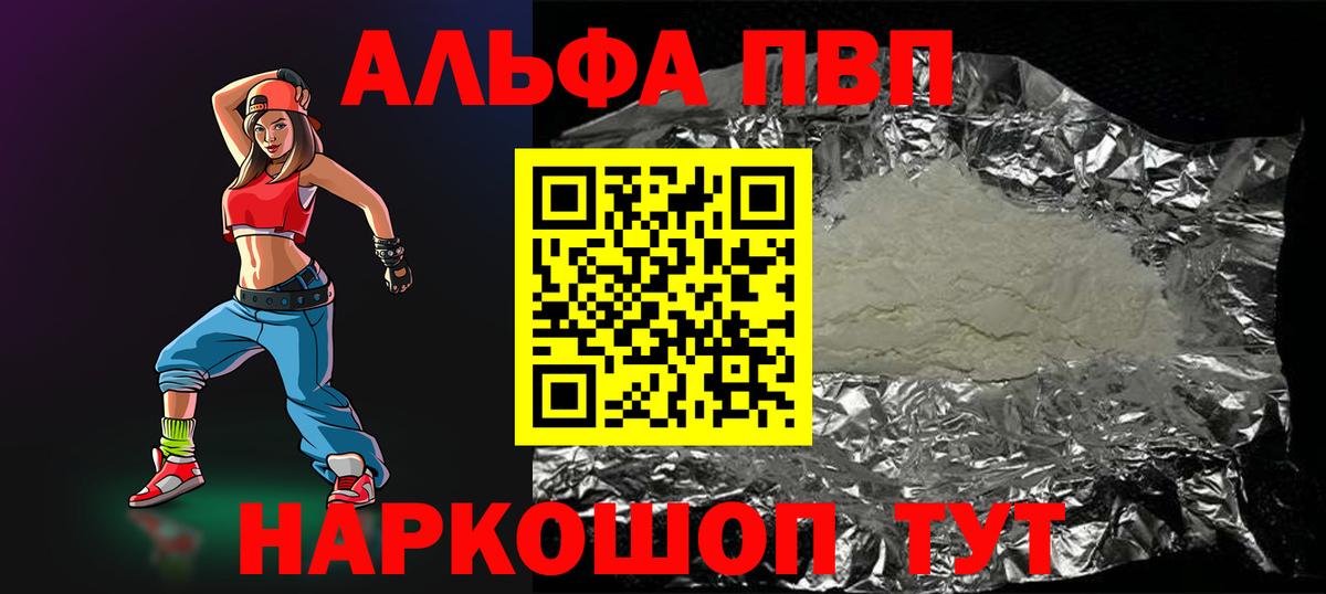 Alfa_PVP кристаллы  A PVP крисы CK  Мелеуз  Вход с VPN  A-PVP СК КРИС 
