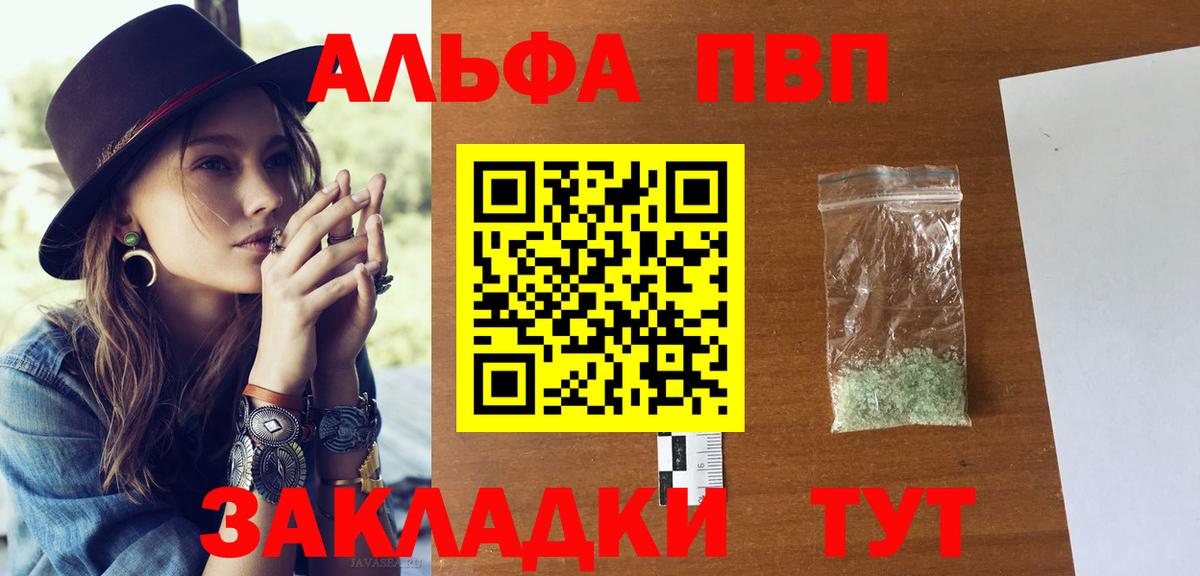 A-PVP VHQ Мелеуз