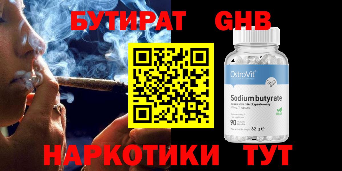 Бутират Butirat  БУТИРАТ  Мелеуз  Вход с VPN 