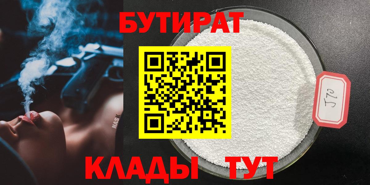 БУТИРАТ 99% Мелеуз