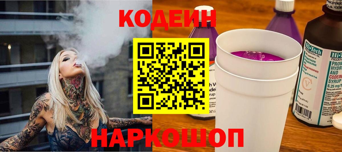 Кодеиновый сироп Lean напиток Lean (лин)  Вход с VPN  Мелеуз 