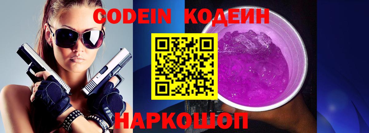 Codein Purple Drank Мелеуз