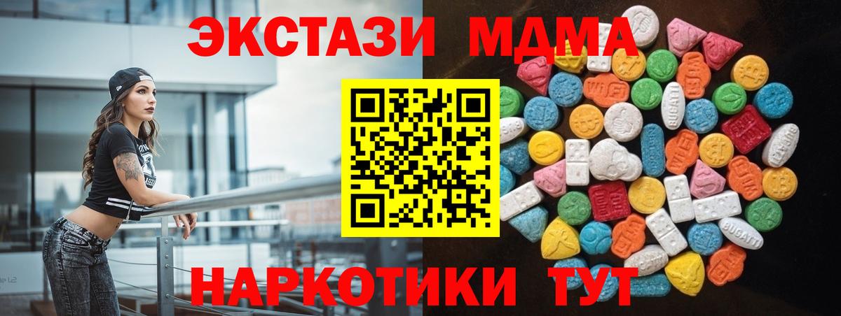 ЭКСТАЗИ  Ecstasy MDMA  Вход с VPN  Мелеуз  Ecstasy XTC 