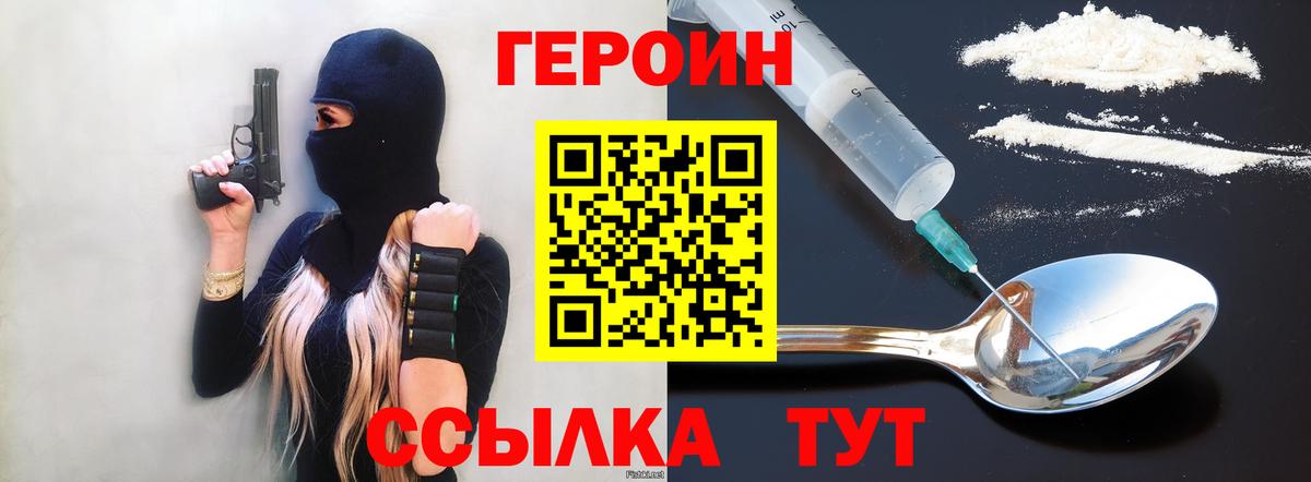Мелеуз  ГЕРОИН хмурый  Героин  Вход с VPN 