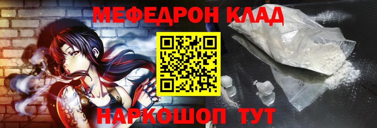 Меф мука Мелеуз
